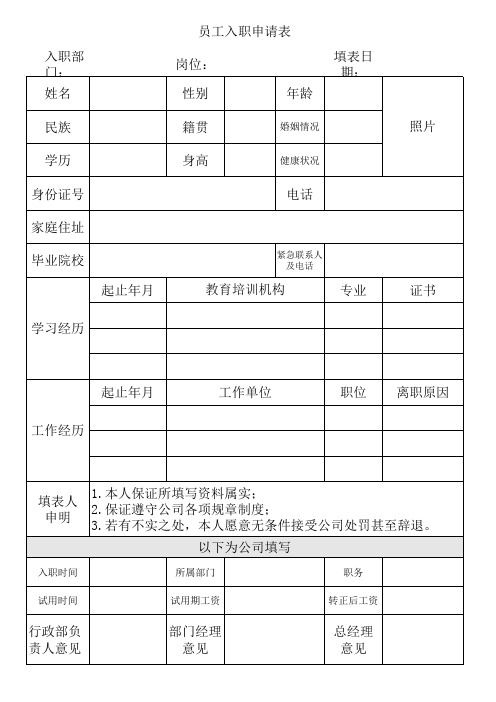 入职申请表