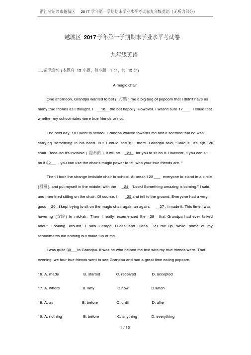 浙江省绍兴市越城区2017学年第一学期期末学业水平考试卷九年级英语(无听力部分)