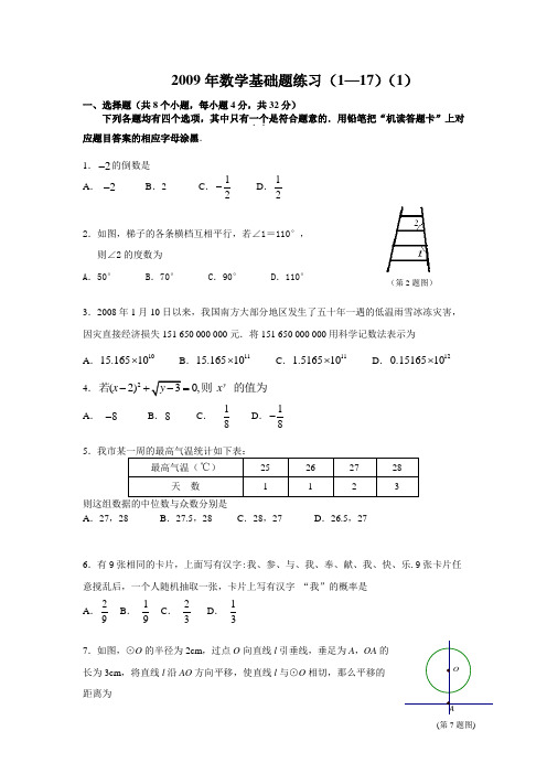2009年数学基础题练习(1)