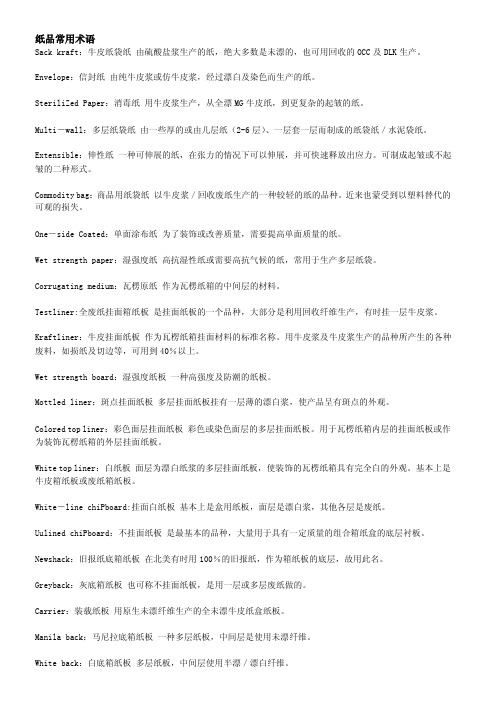 纸品常用术语[经典]