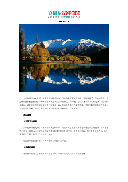 加拿大哥伦比亚学院课程设置
