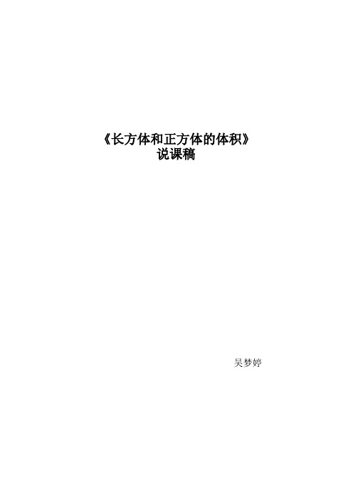 长方体和正方体的体积说课稿、教案、反思