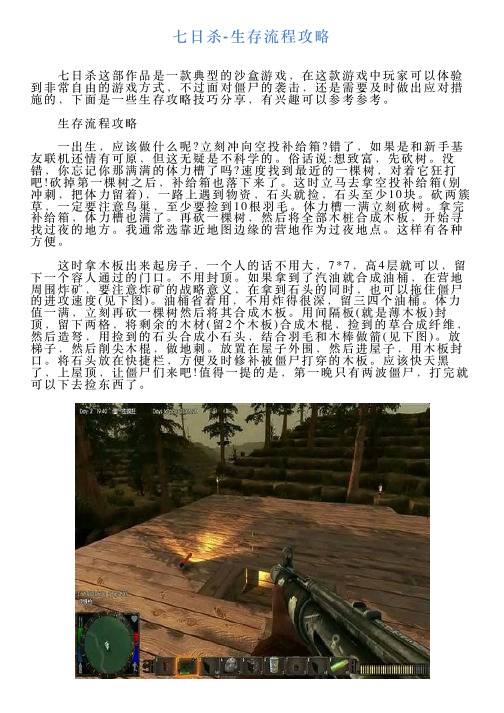 七日杀生存流程攻略