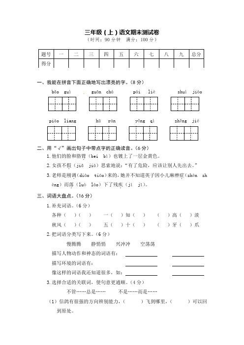 2018~2019学年部编版小学三年级上册语文期末考试复习试卷有答案