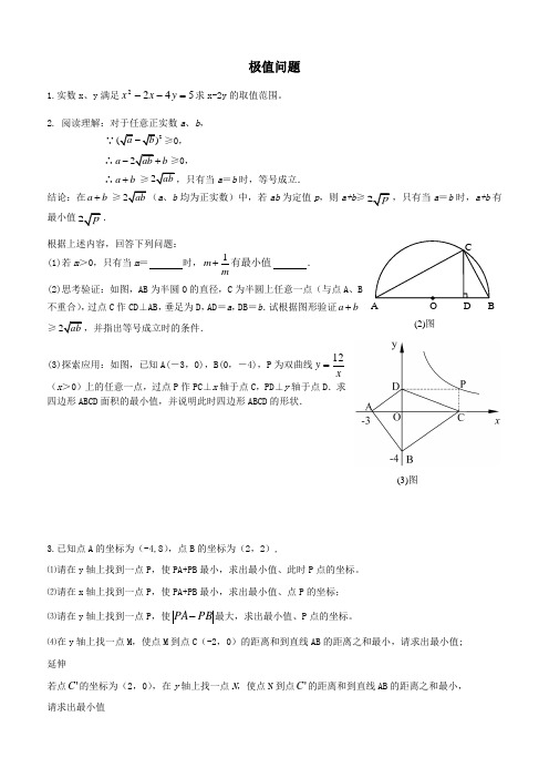 初三数学中考专题极值问题