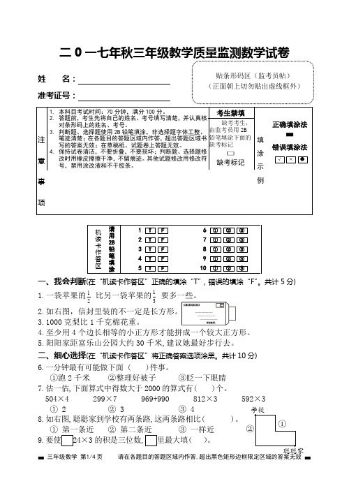 2017秋小学数学三年级期末测试