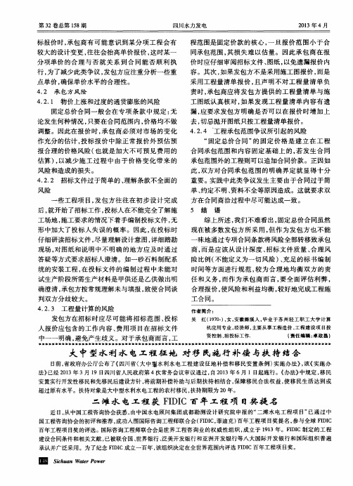 大中型水利水电工程征地 对移民施行补偿与扶持结合