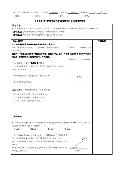 §4.6.1用牛顿运动定律解决问题(1)-已知受力求运动