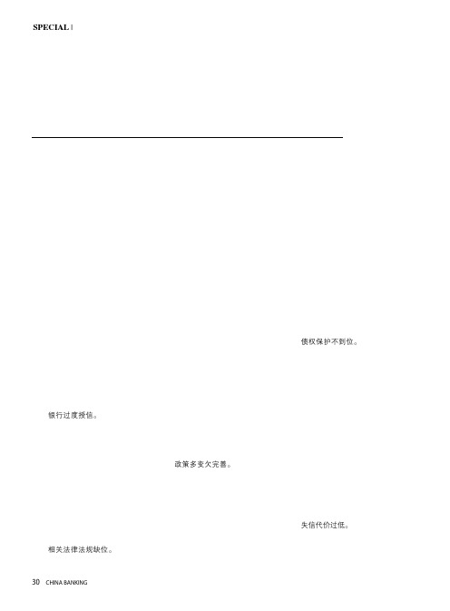 探求破解逃废银行债务难题之策