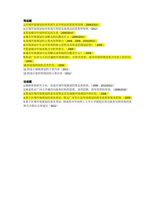 环境规划考题整理