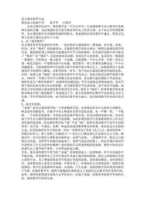 语文课堂教学六忌