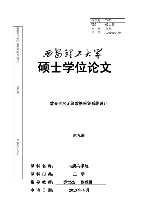 File数显卡尺无线数据采集系统设计