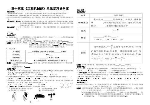 《功和机械能》复习导学案