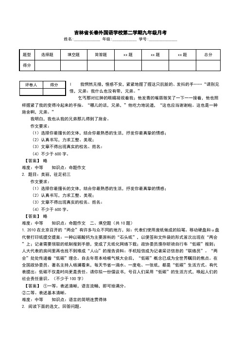 吉林省长春外国语学校第二学期九年级月考.doc