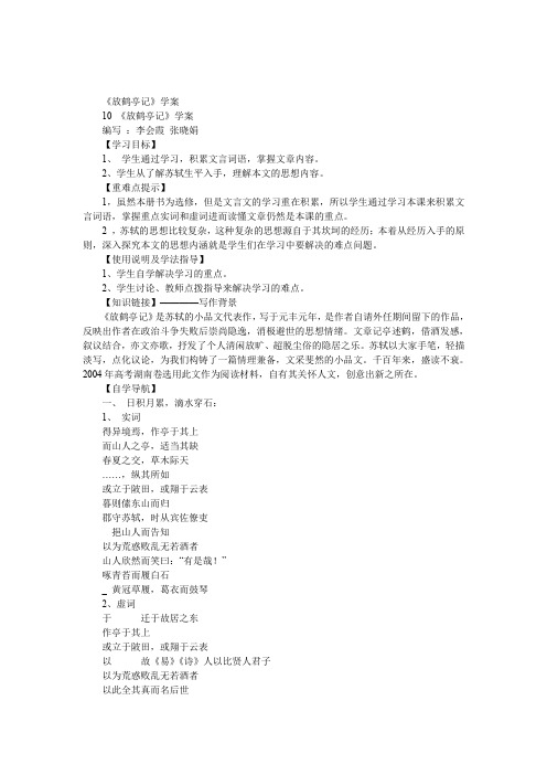 《放鹤亭记》学案(附答案)