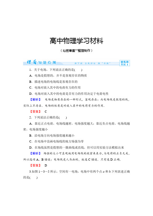 粤教版高中物理选修3-1第1章第3节.docx