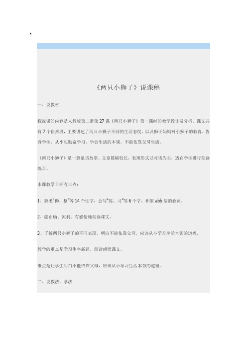 《两只小狮子》说课稿