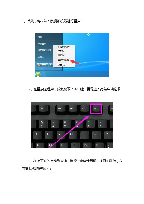 win7旗舰怎么恢复出厂设置