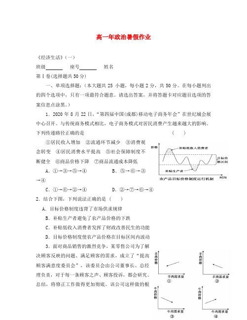 福建省永春县2020学年高一政治暑假作业1(无答案)