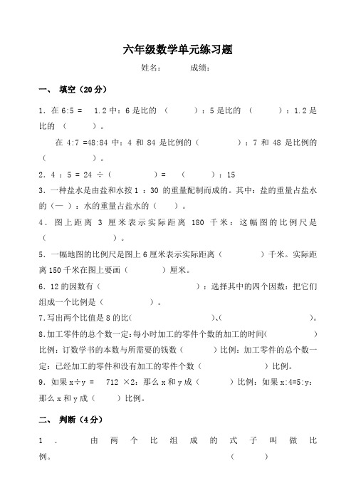 六年级数学下第三单元比例练习题