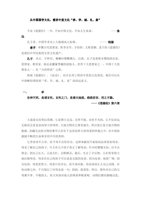 从中国国学文化看济中堂的企业核心文化