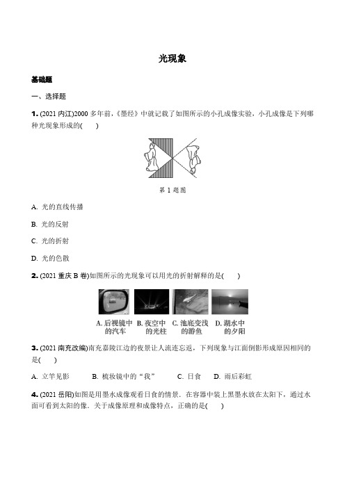 2022年河北省中考物理考点过关训练：光现象