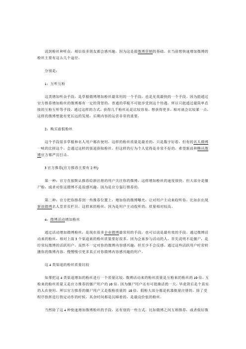 快速增加微博粉丝的4个方法