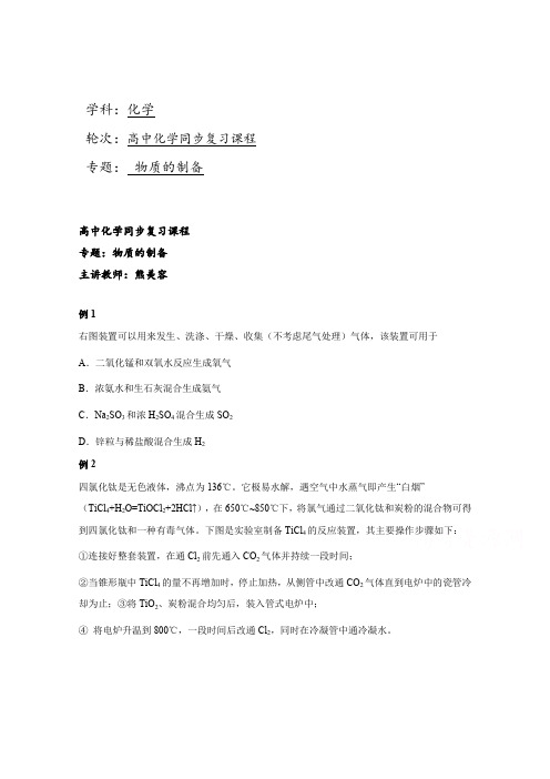 人教版高中化学选修六练习：《物质的制备》课后练习(1)及答案