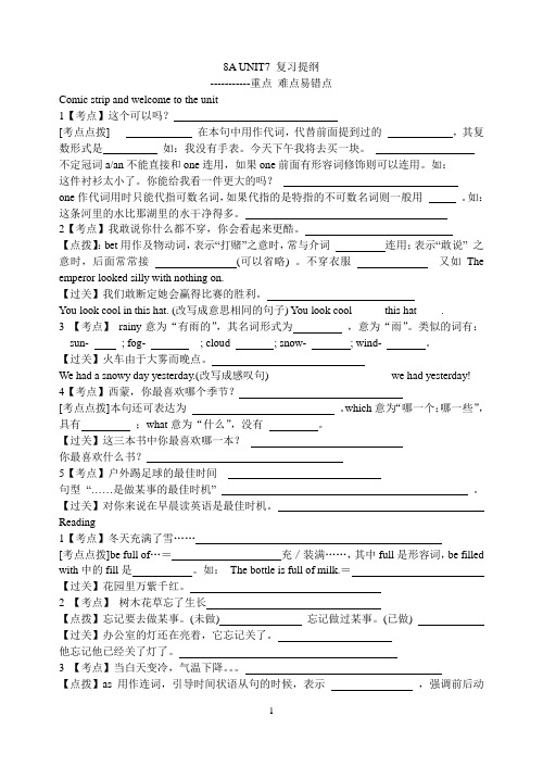 牛津译林版英八年级英语上册 Unit7 Seasons重点 难点易错点( 无答案)