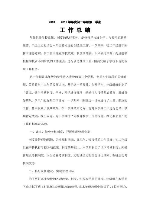 初二年级工作总结