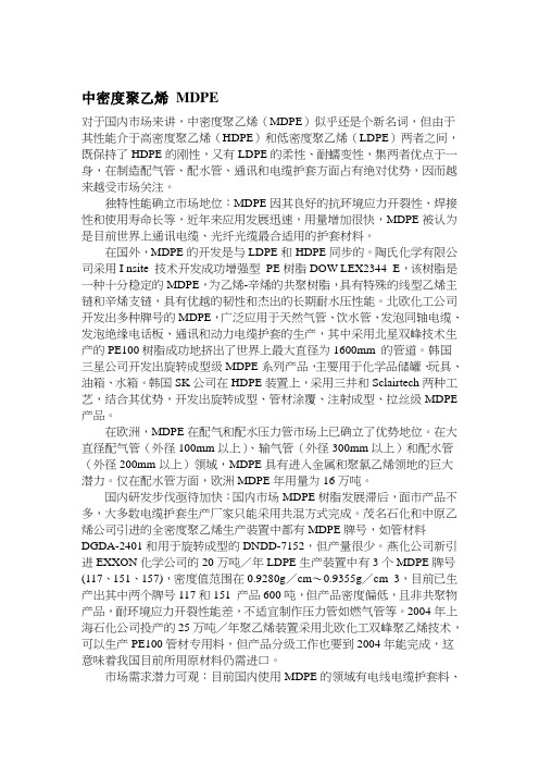 中密度聚乙烯 MDPE