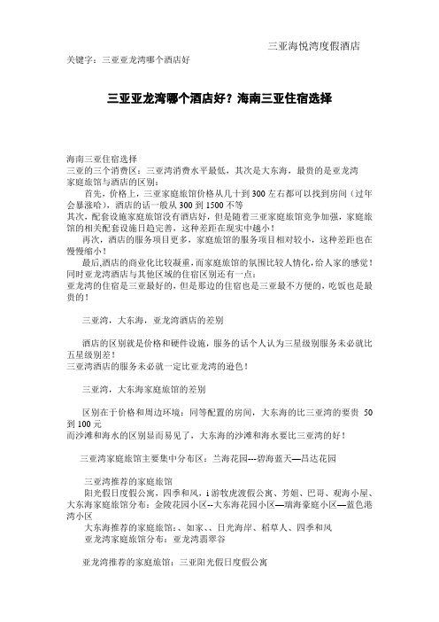 三亚亚龙湾哪个酒店好