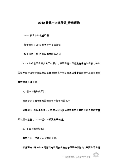 2012春晚十大流行语_经典语录