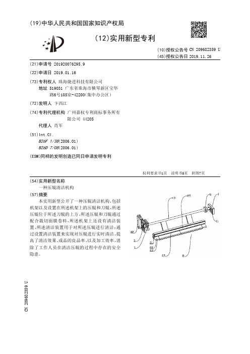 【CN209682359U】一种压辊清洁机构【专利】