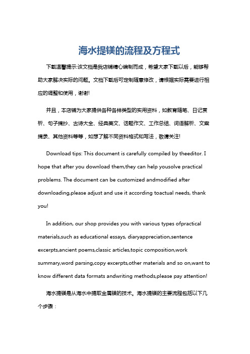 海水提镁的流程及方程式