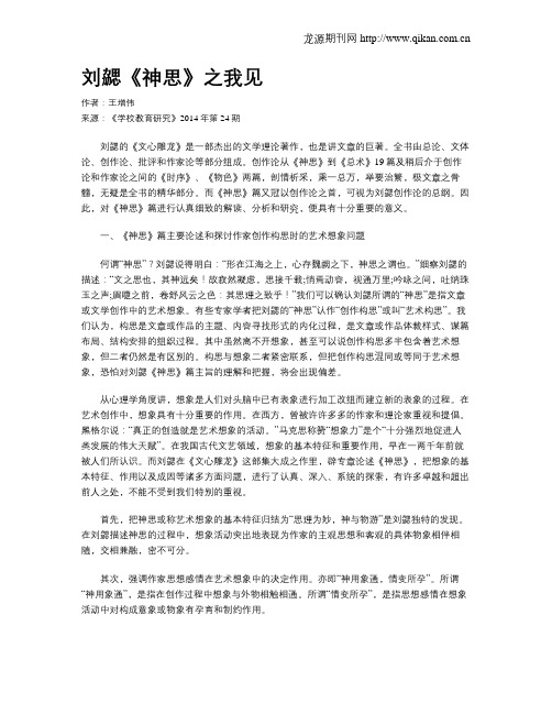刘勰《神思》之我见