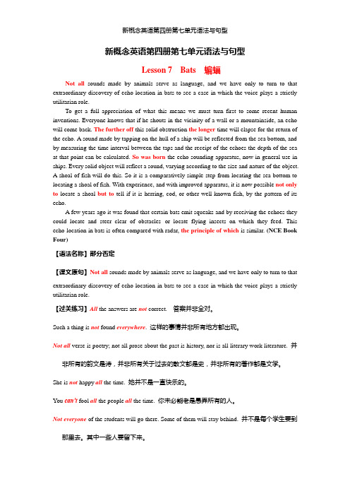 新概念英语第四册第七单元 语法与句型(教学用)