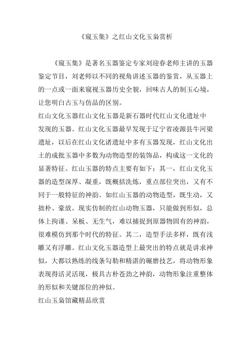 《窥玉集》之红山文化玉枭赏析