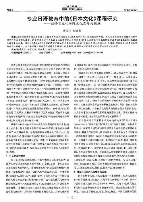 专业日语教育中的《日本文化》课程研究——以语言文化与跨文化交际为视点