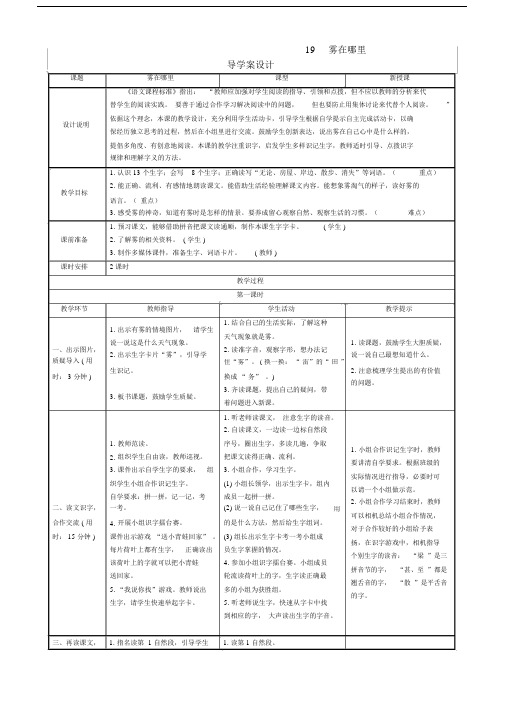 最新部编版本小学二年级的语文上册的第七单元总结复习导学案表格式教学教案.docx