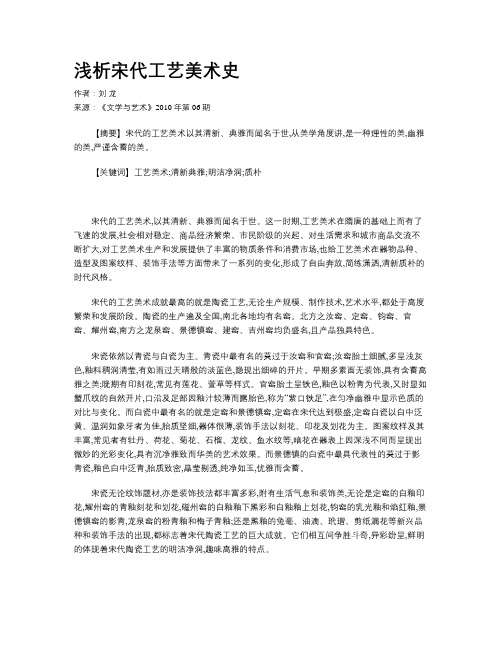 浅析宋代工艺美术史