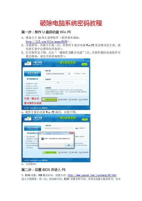 破除电脑系统密码教程