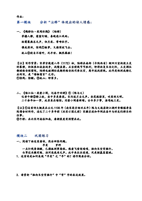 高中语文古诗词鉴赏同步作业