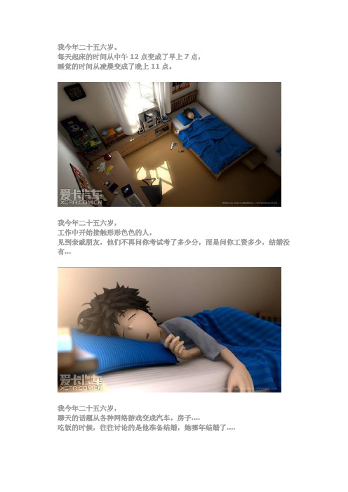我们二十五六岁