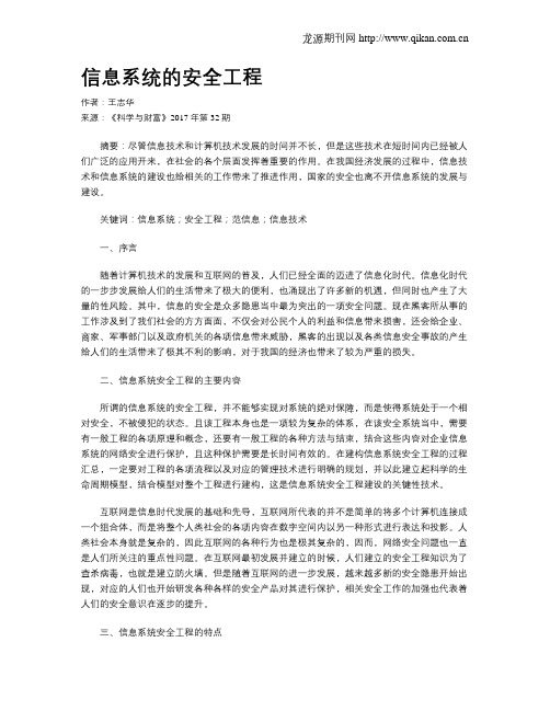 信息系统的安全工程