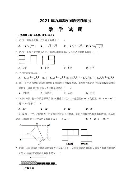 初三数学中考模拟试题(带答案)
