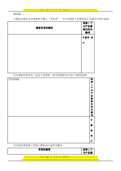 “多喜爱”测试题一_电子商务技能抽查[1] 2