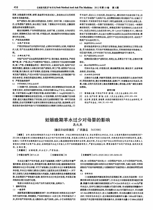 妊娠晚期羊水过少对母婴的影响