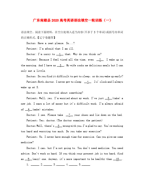 广东省南雄县2020高考英语一轮复习 语法填空训练 (一)