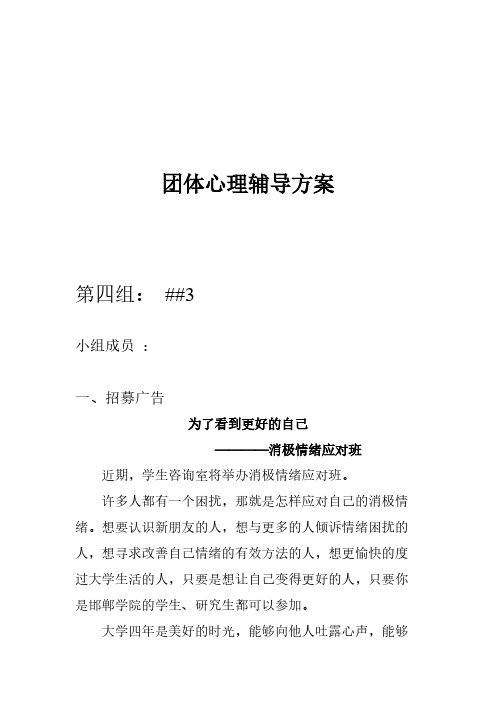 情绪控制团体辅导活动方案